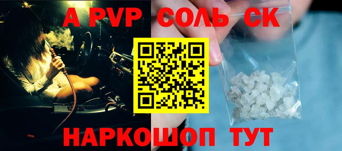 Альфа ПВП крисы CK  A PVP СК  Alpha-PVP  Киров  Alfa_PVP СК  Вход с VPN 
