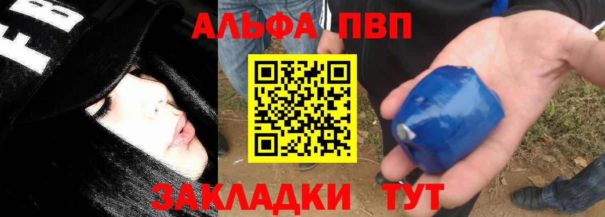 Альфа ПВП VHQ Киров