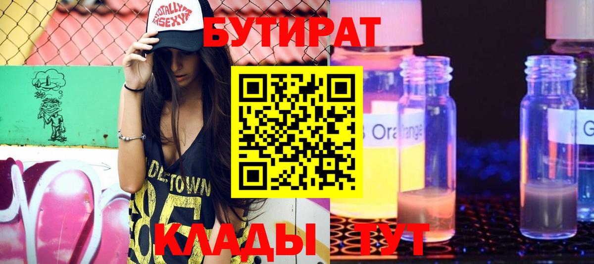 БУТИРАТ оксана Киров