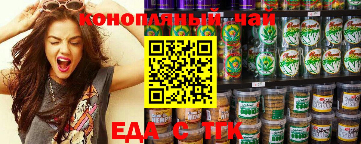 Еда ТГК марихуана  Вход с VPN  Киров 