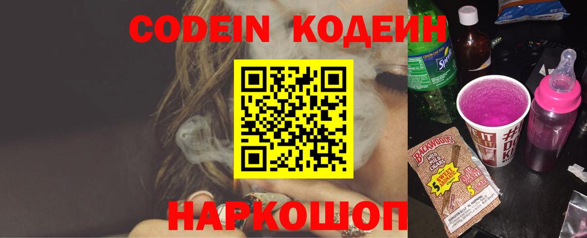 Кодеиновый сироп Lean Purple Drank  Вход с VPN  Киров 