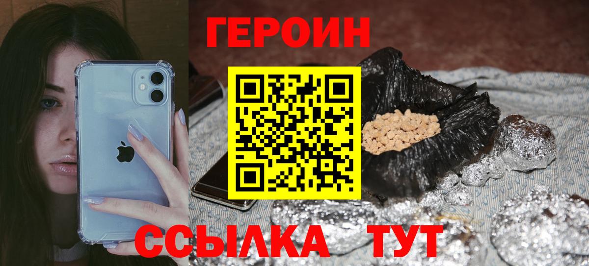 ГЕРОИН герыч Киров