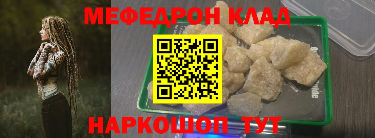 МЕФ кристаллы Киров